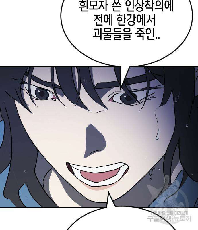 어느날 갑자기 서울은 115화 86
