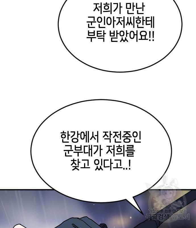 어느날 갑자기 서울은 115화 87