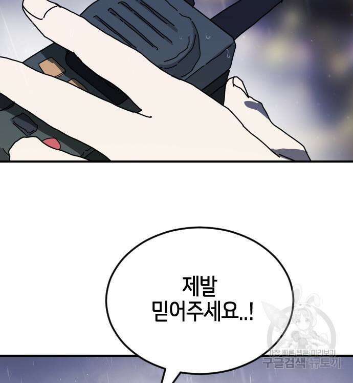 어느날 갑자기 서울은 115화 88