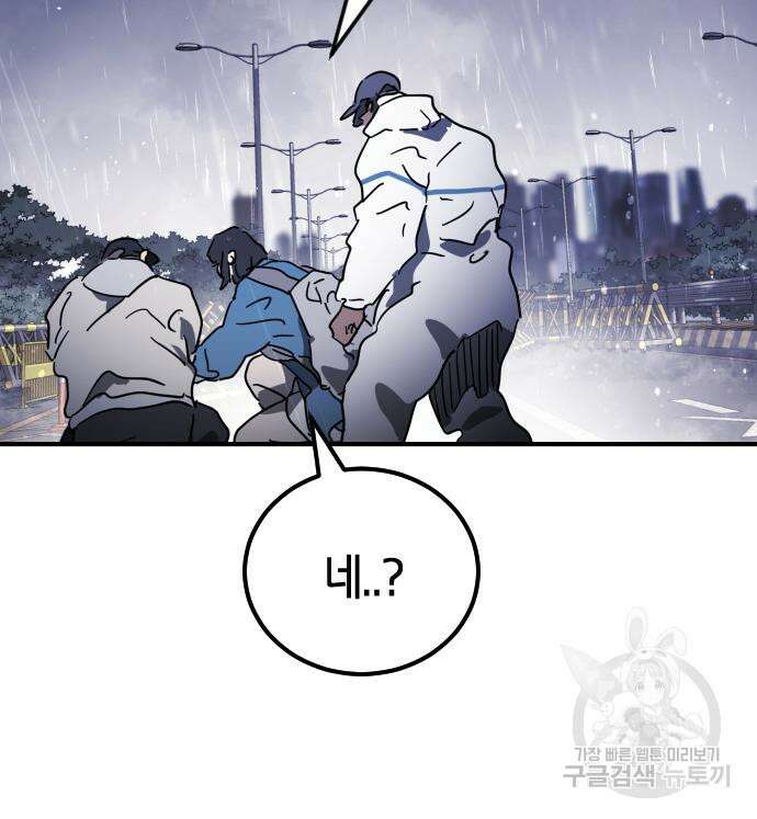 어느날 갑자기 서울은 115화 89