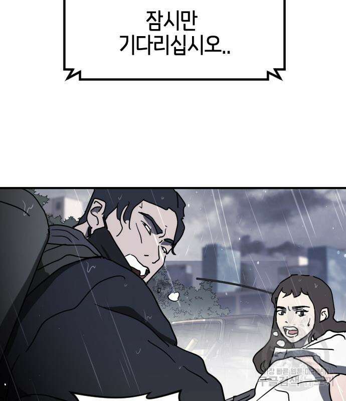 어느날 갑자기 서울은 115화 91