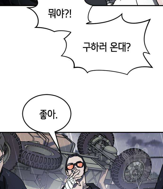 어느날 갑자기 서울은 115화 92