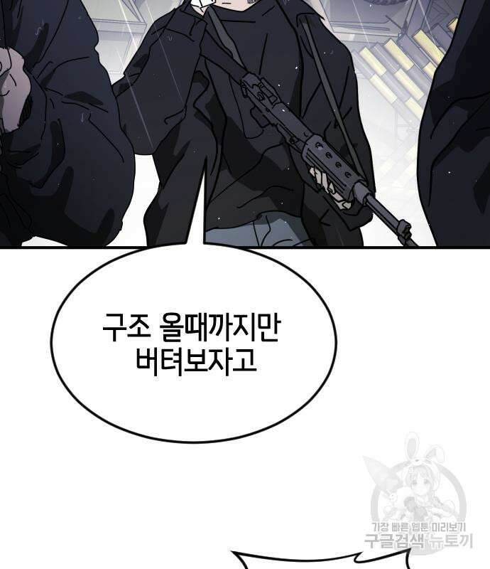 어느날 갑자기 서울은 115화 93