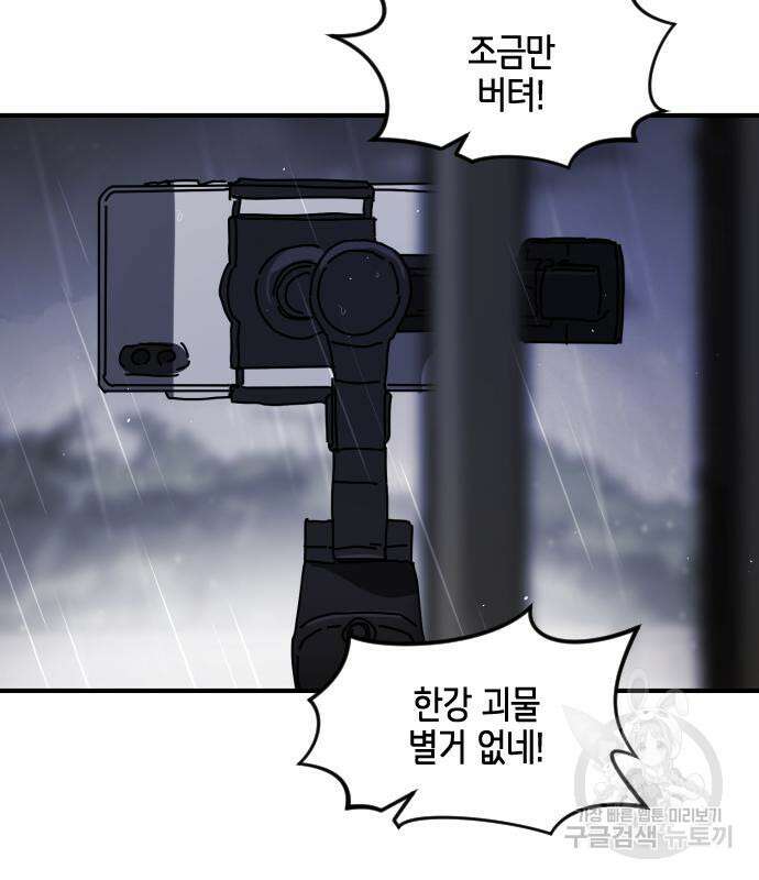 어느날 갑자기 서울은 115화 94