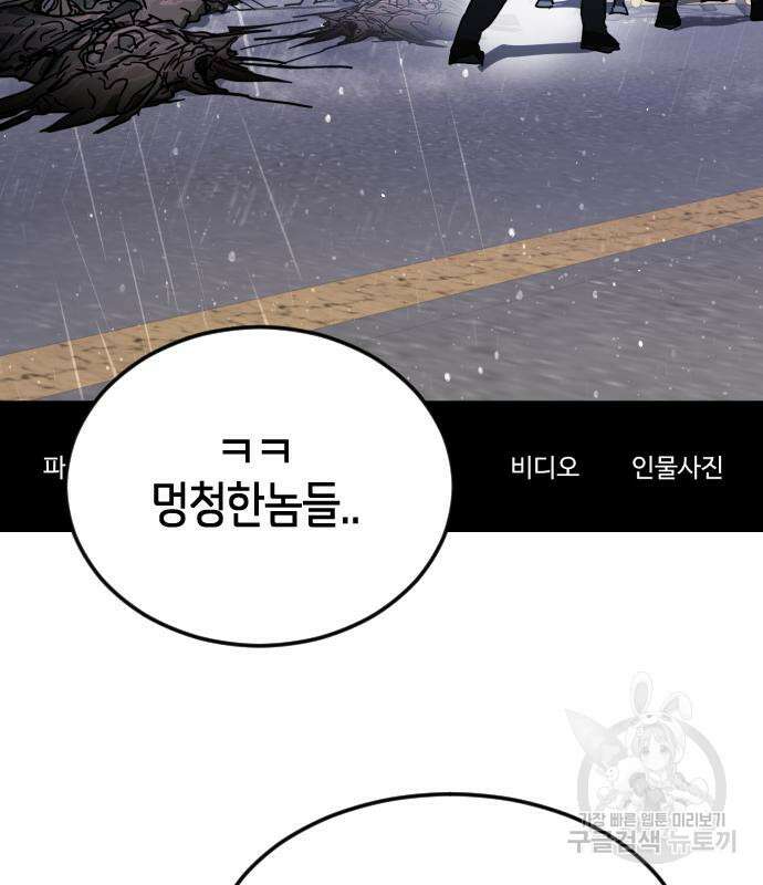 어느날 갑자기 서울은 115화 96