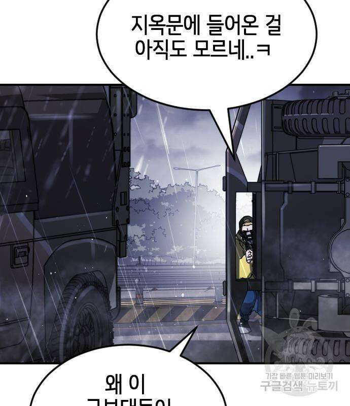 어느날 갑자기 서울은 115화 97