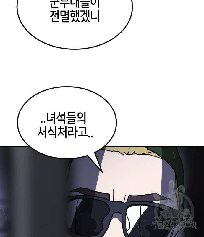 어느날 갑자기 서울은 115화 98
