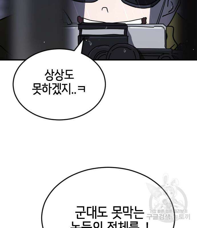 어느날 갑자기 서울은 115화 99
