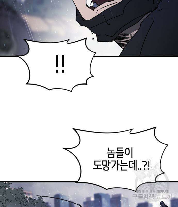 어느날 갑자기 서울은 115화 103