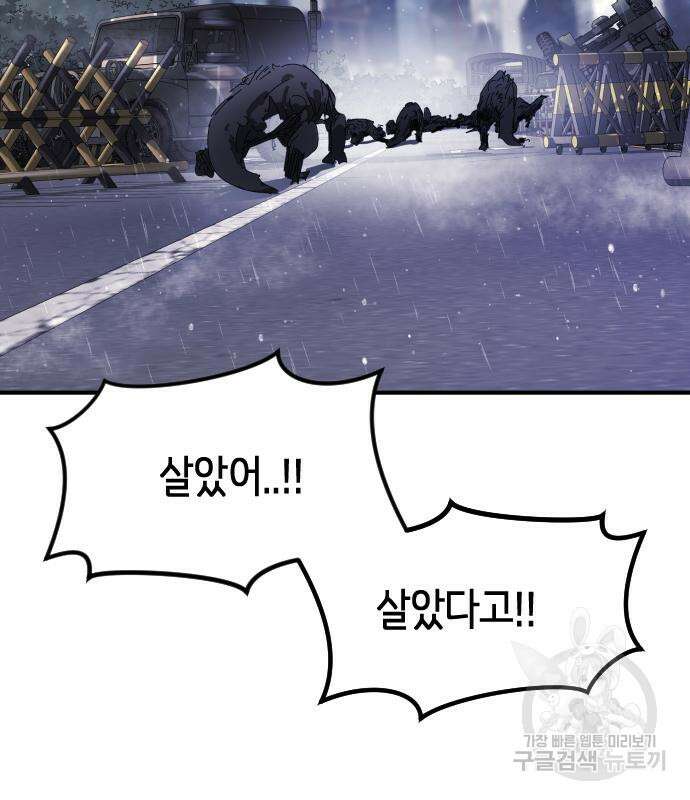 어느날 갑자기 서울은 115화 104