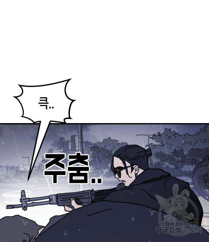 어느날 갑자기 서울은 115화 106