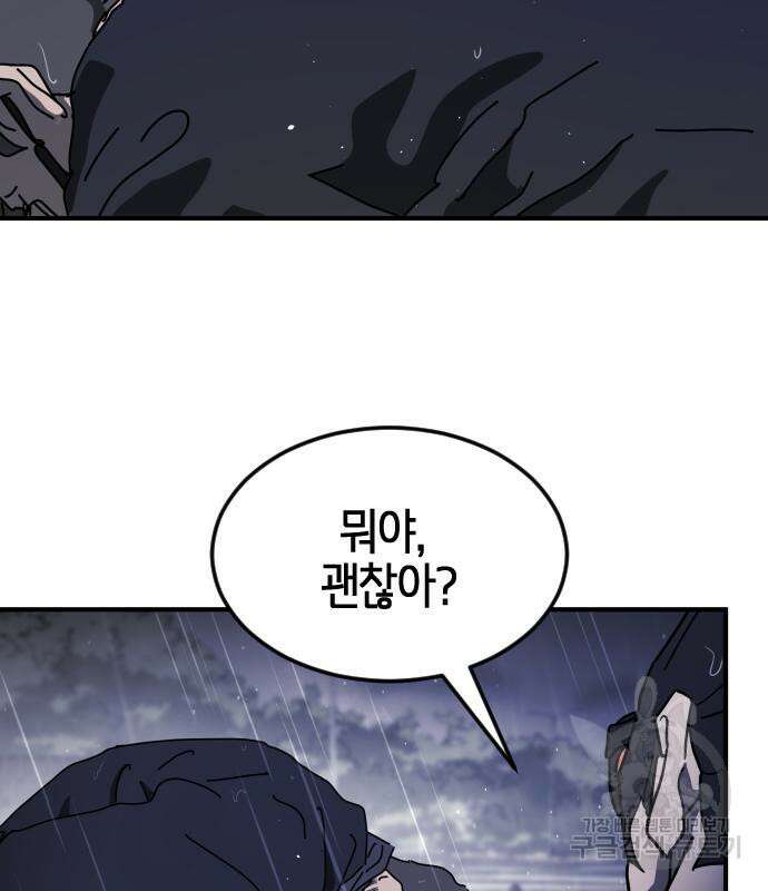 어느날 갑자기 서울은 115화 107