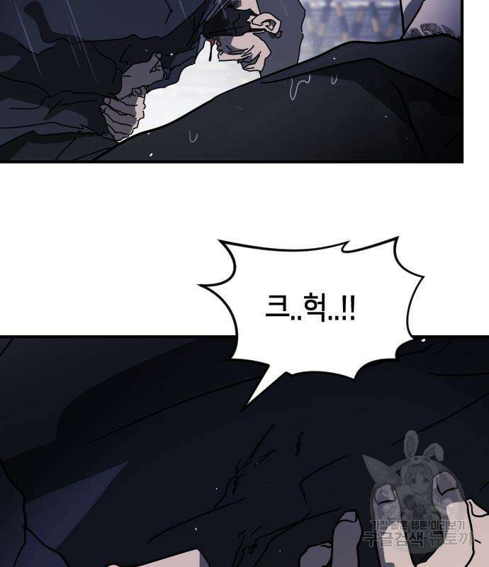어느날 갑자기 서울은 115화 108