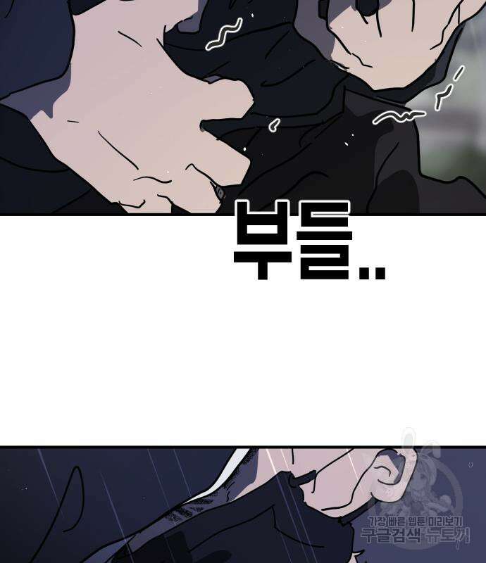 어느날 갑자기 서울은 115화 109