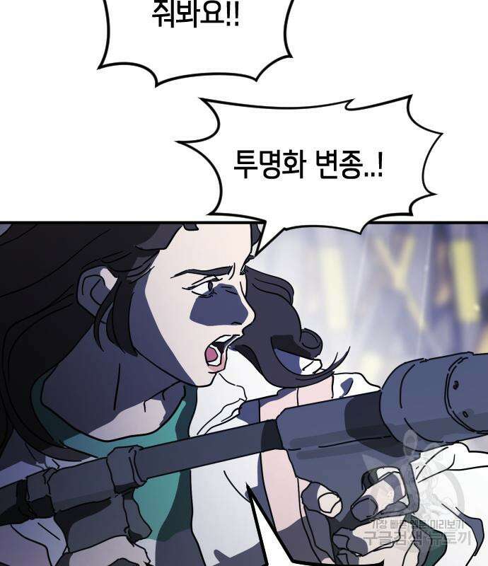 어느날 갑자기 서울은 115화 121
