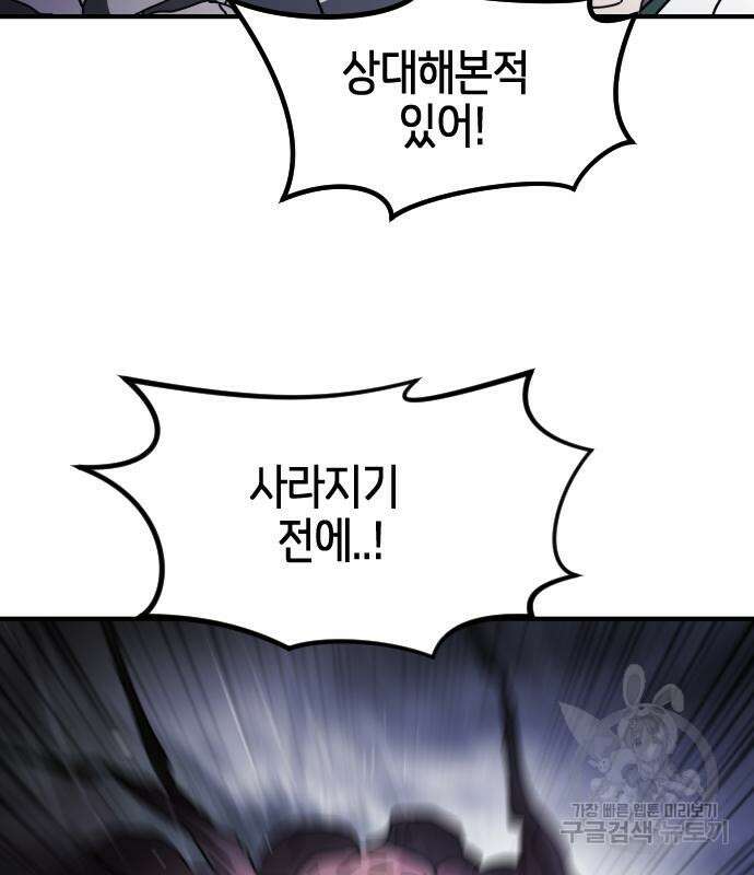 어느날 갑자기 서울은 115화 122
