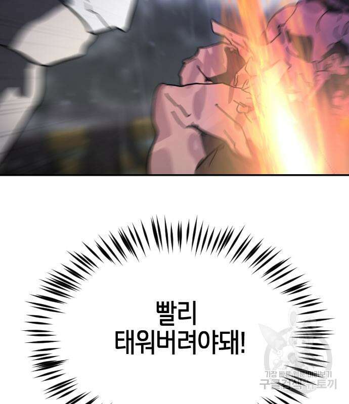 어느날 갑자기 서울은 115화 125