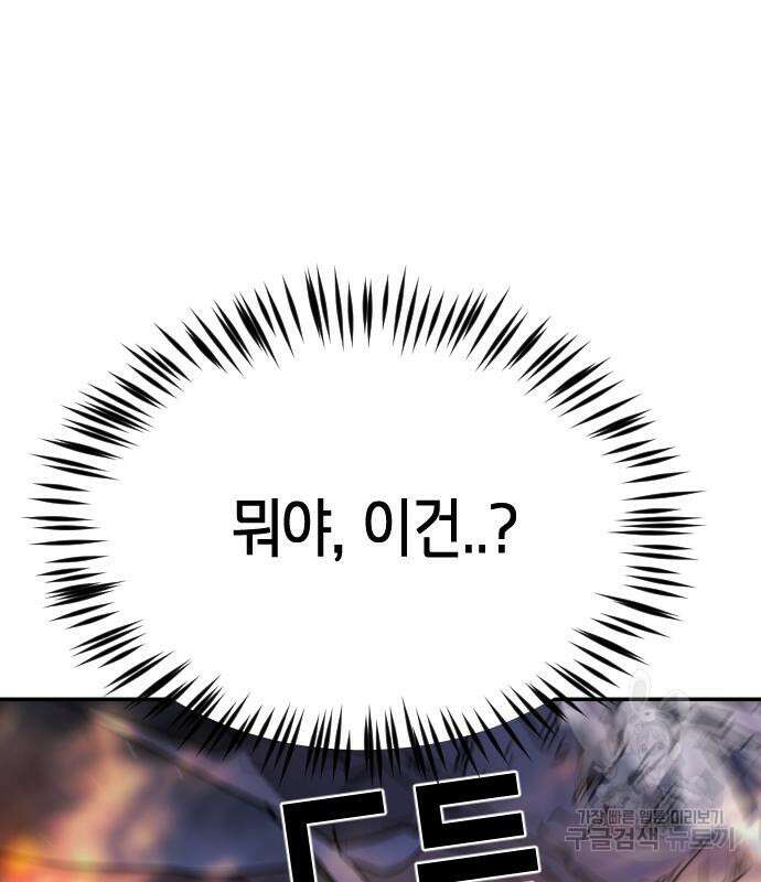 어느날 갑자기 서울은 115화 131