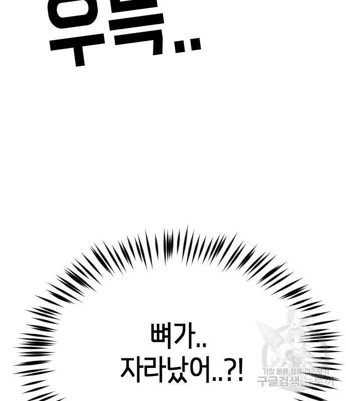 어느날 갑자기 서울은 115화 133