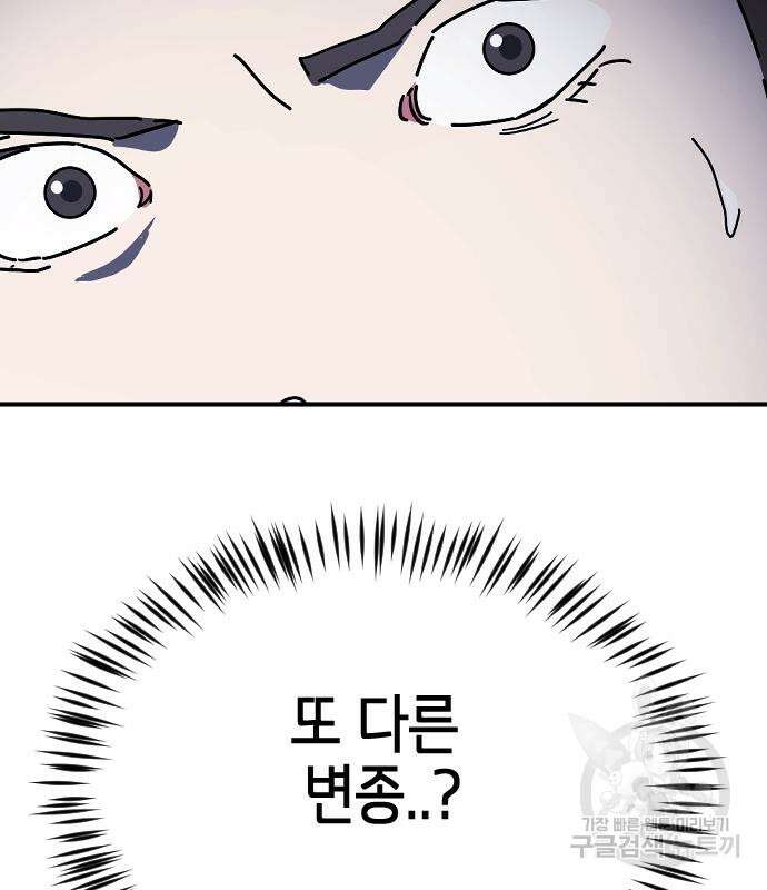 어느날 갑자기 서울은 115화 139