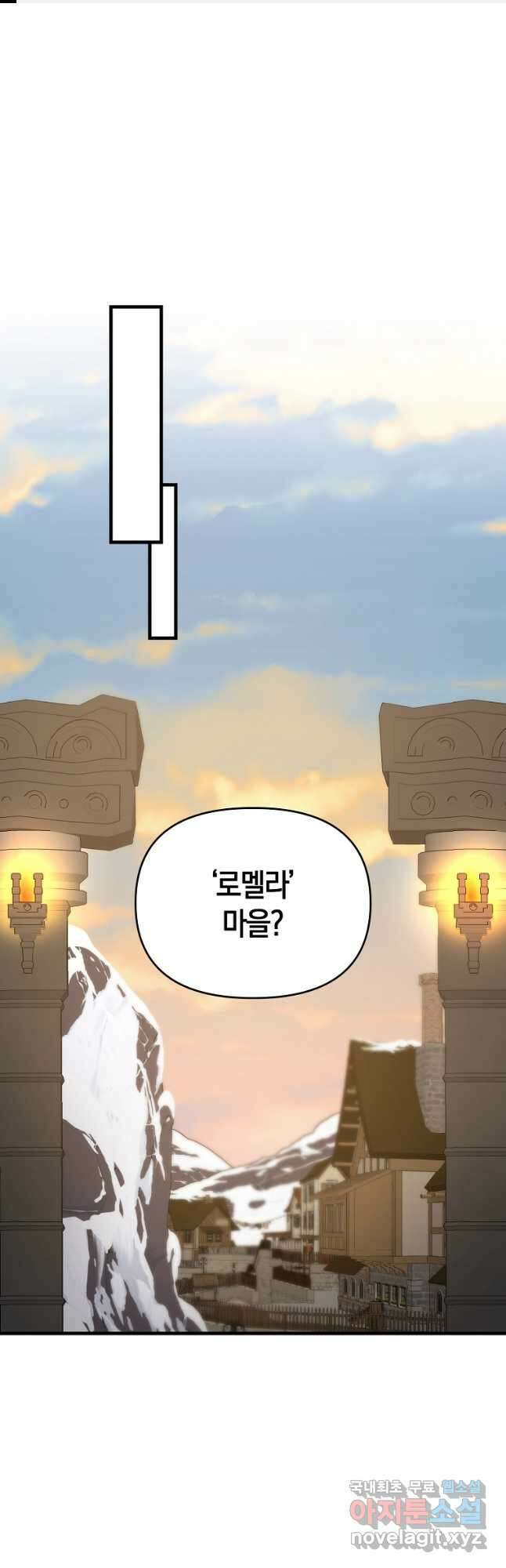 나태한 소드마스터 92화 1
