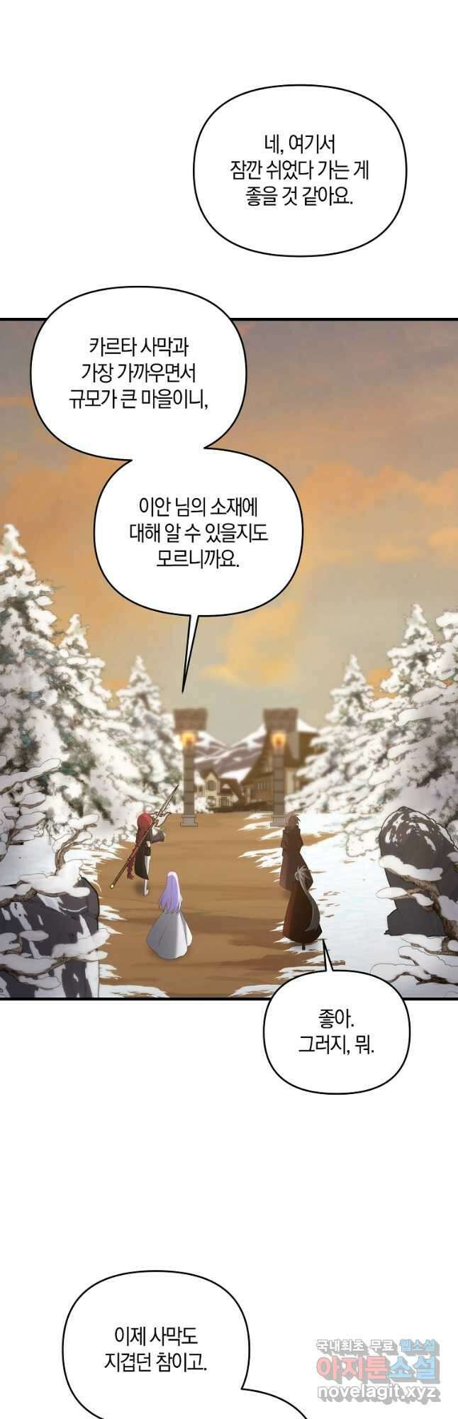 나태한 소드마스터 92화 2