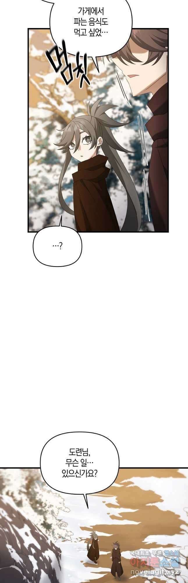 나태한 소드마스터 92화 3