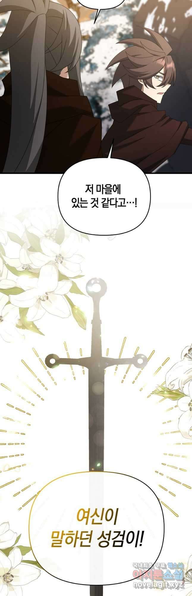 나태한 소드마스터 92화 5