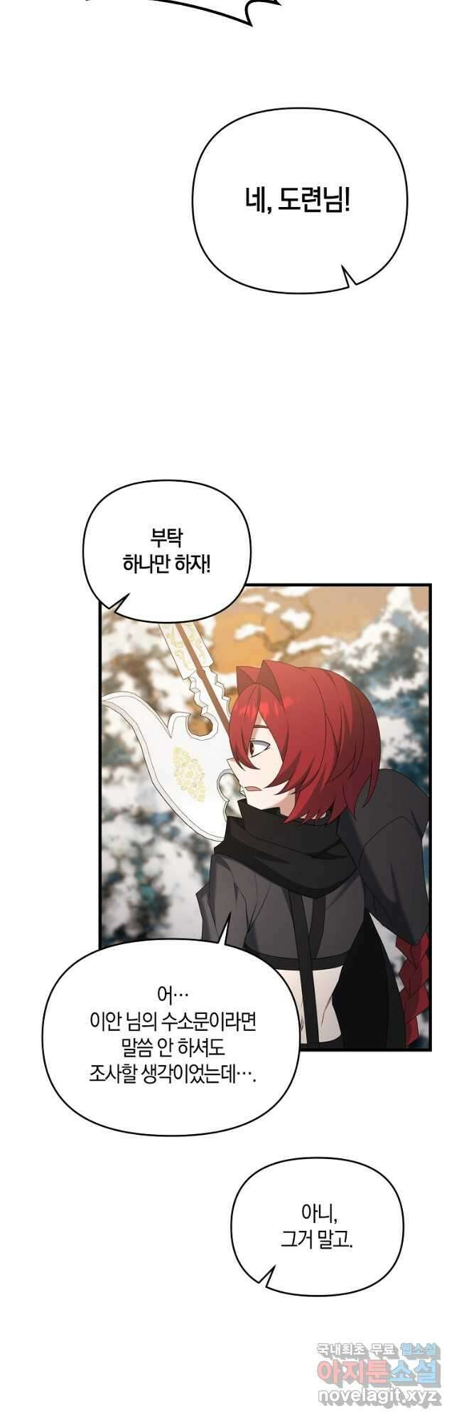 나태한 소드마스터 92화 7