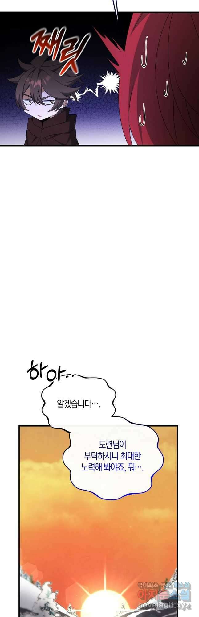 나태한 소드마스터 92화 9