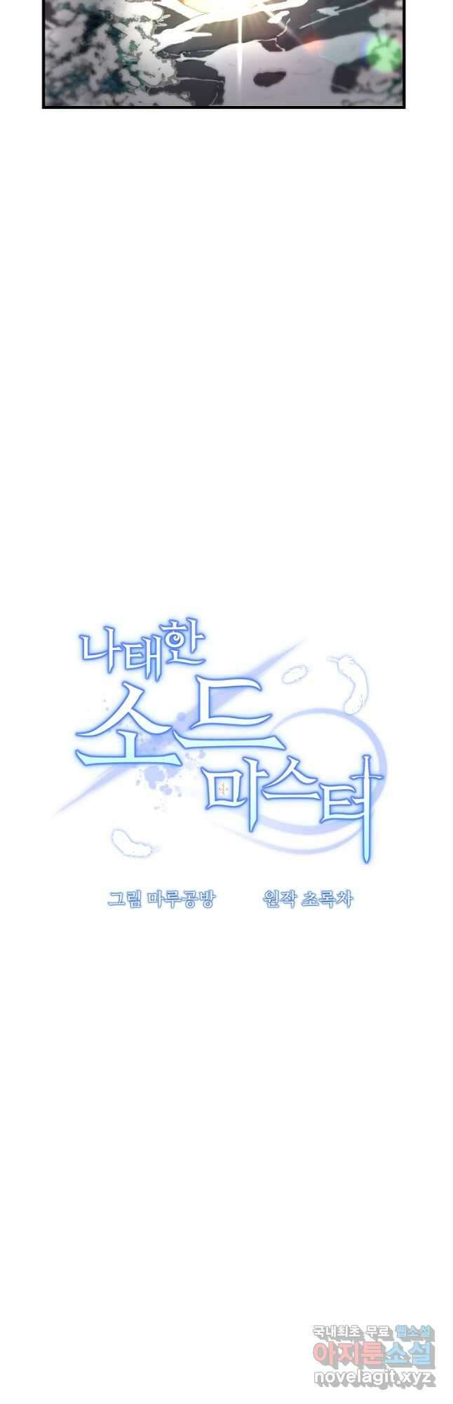 나태한 소드마스터 92화 10