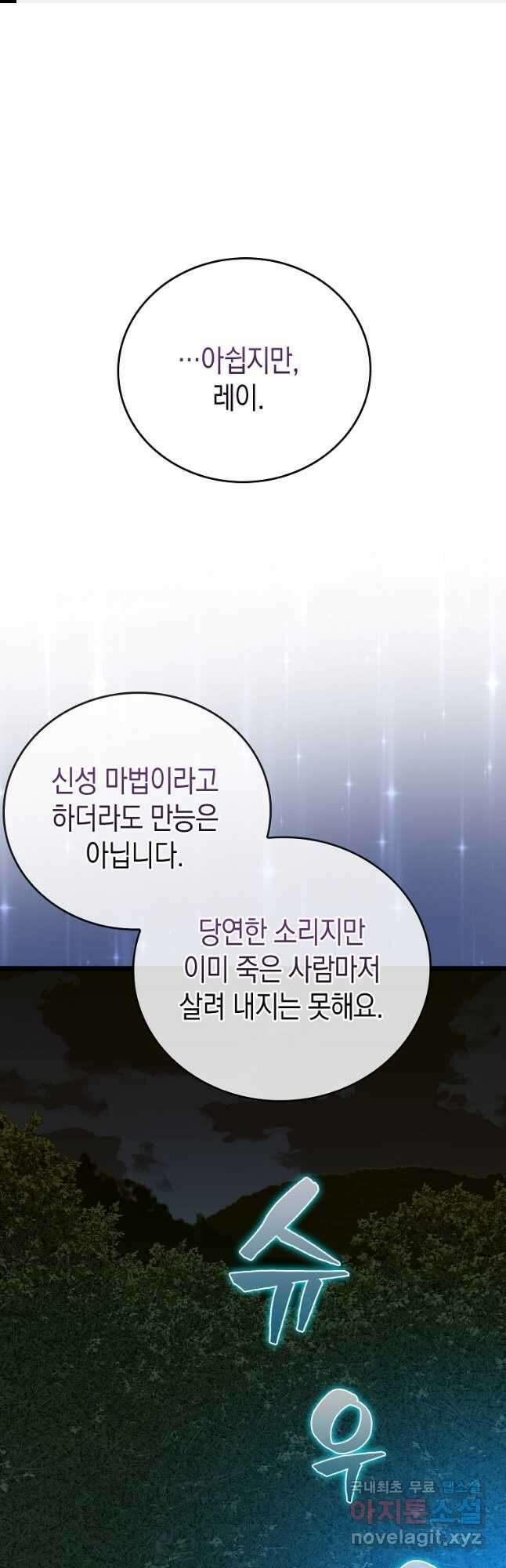 성자는 개뿔, 현대의학의 힘이다 65화 1