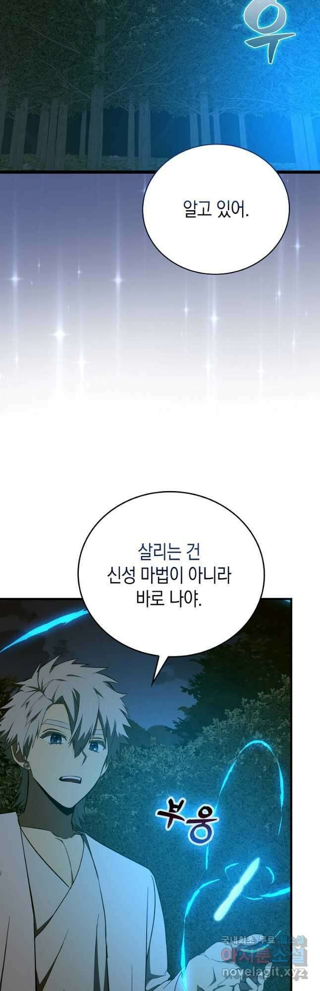 성자는 개뿔, 현대의학의 힘이다 65화 2