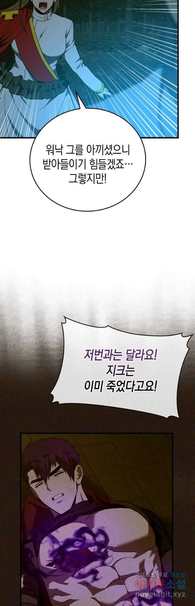 성자는 개뿔, 현대의학의 힘이다 65화 4