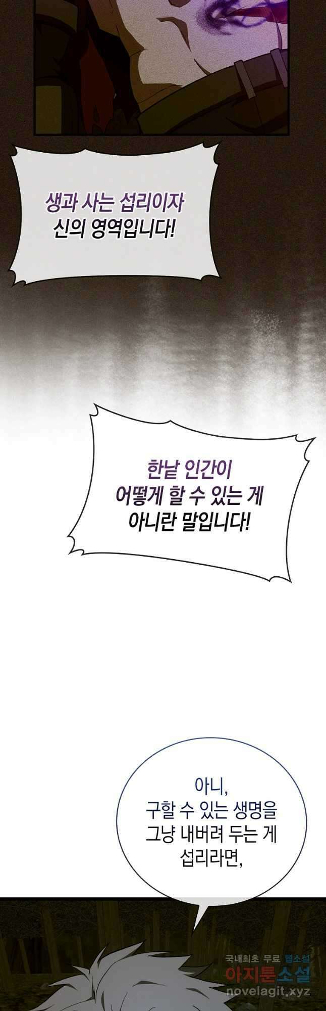 성자는 개뿔, 현대의학의 힘이다 65화 5