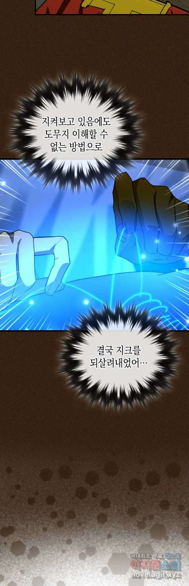 성자는 개뿔, 현대의학의 힘이다 65화 11