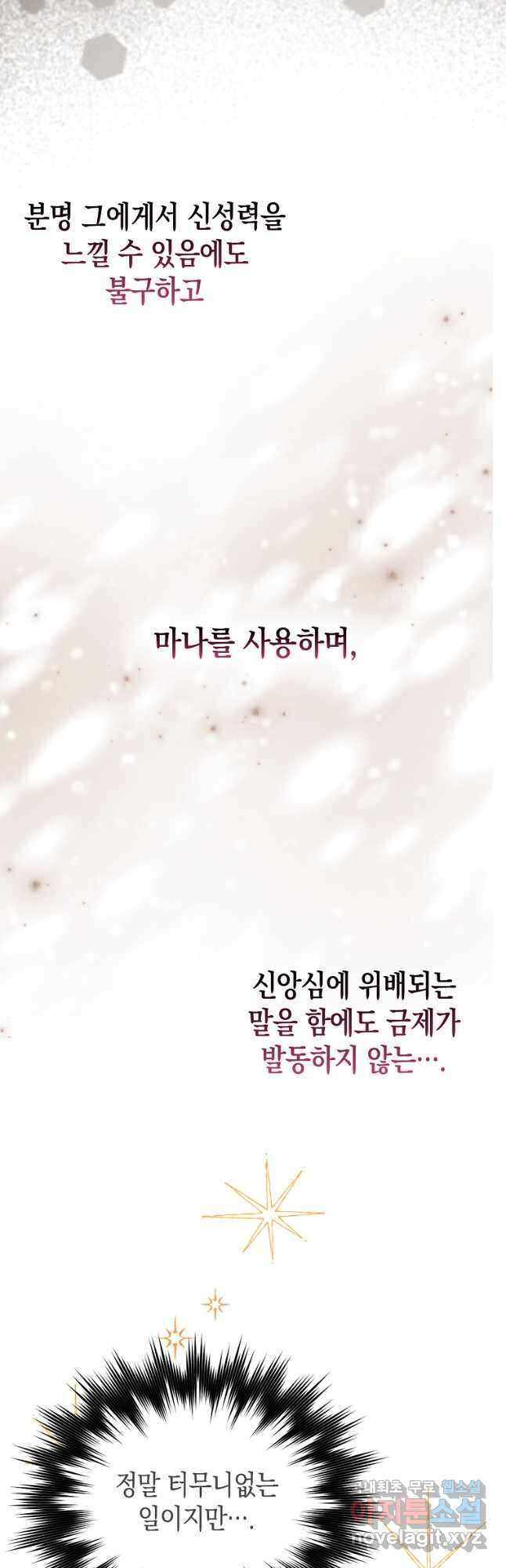 성자는 개뿔, 현대의학의 힘이다 65화 12