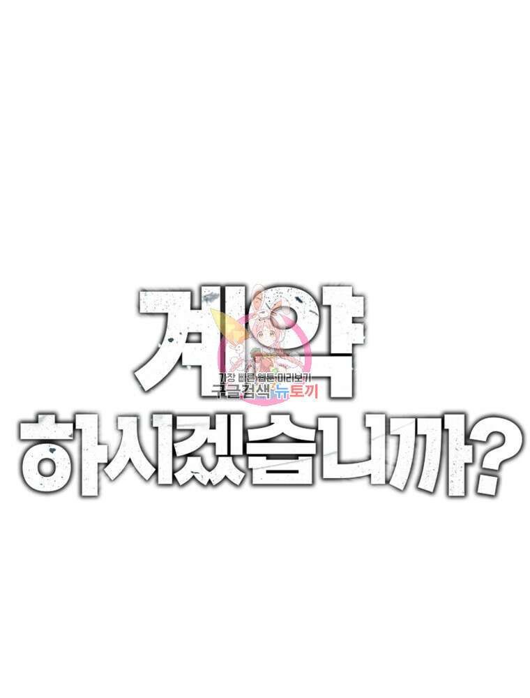 계약하시겠습니까? 21화 1