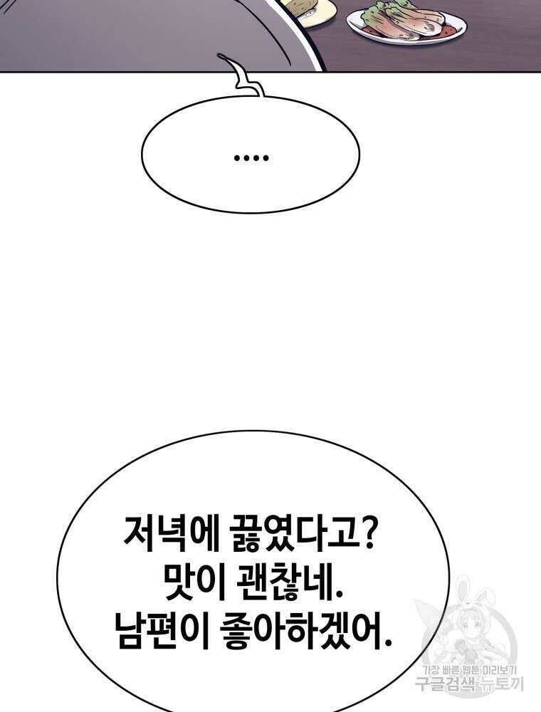 계약하시겠습니까? 21화 6