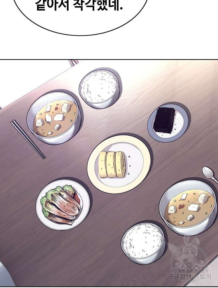 계약하시겠습니까? 21화 9