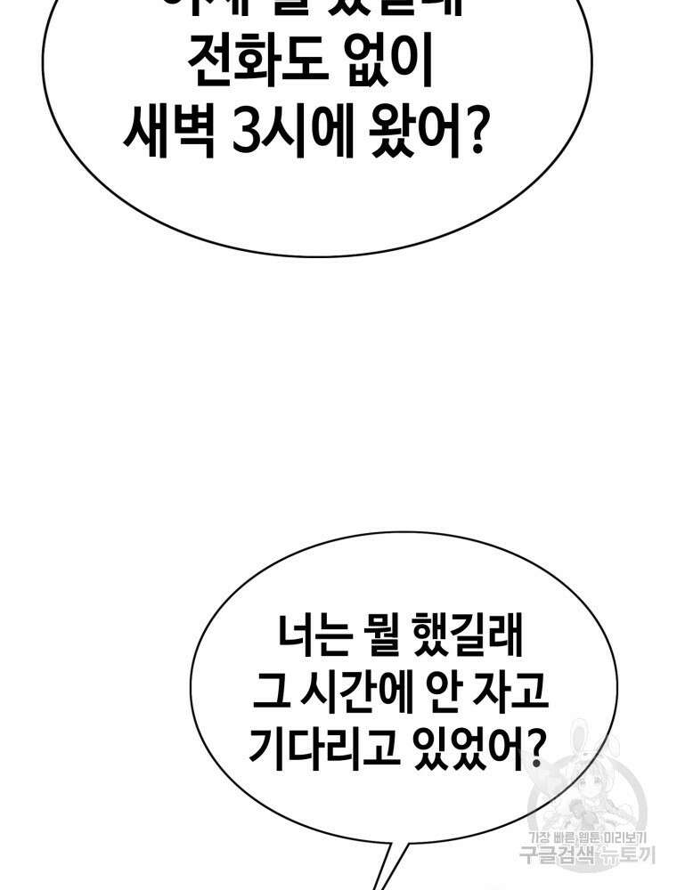 계약하시겠습니까? 21화 12