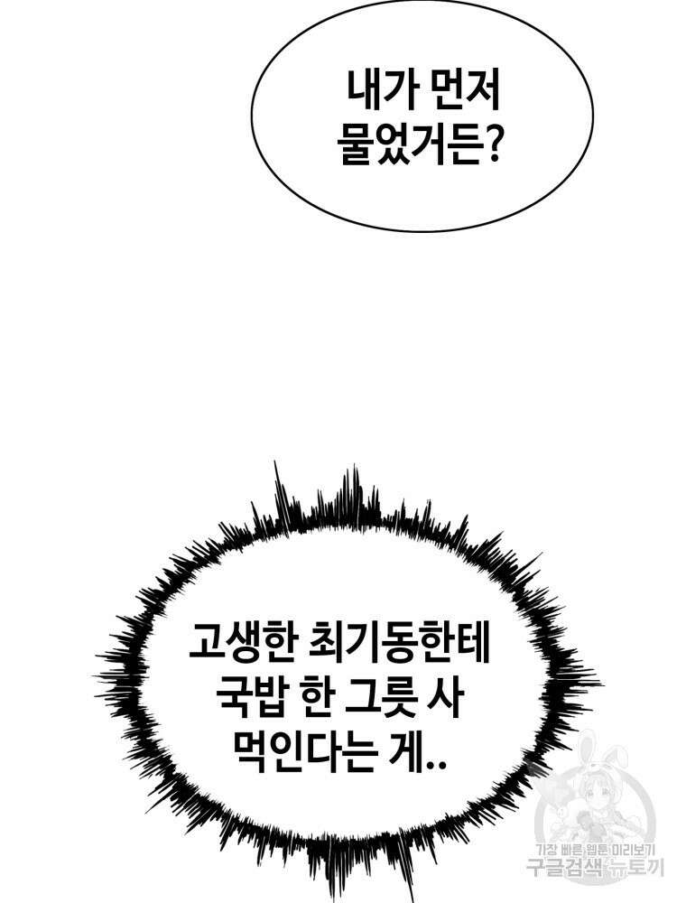 계약하시겠습니까? 21화 14