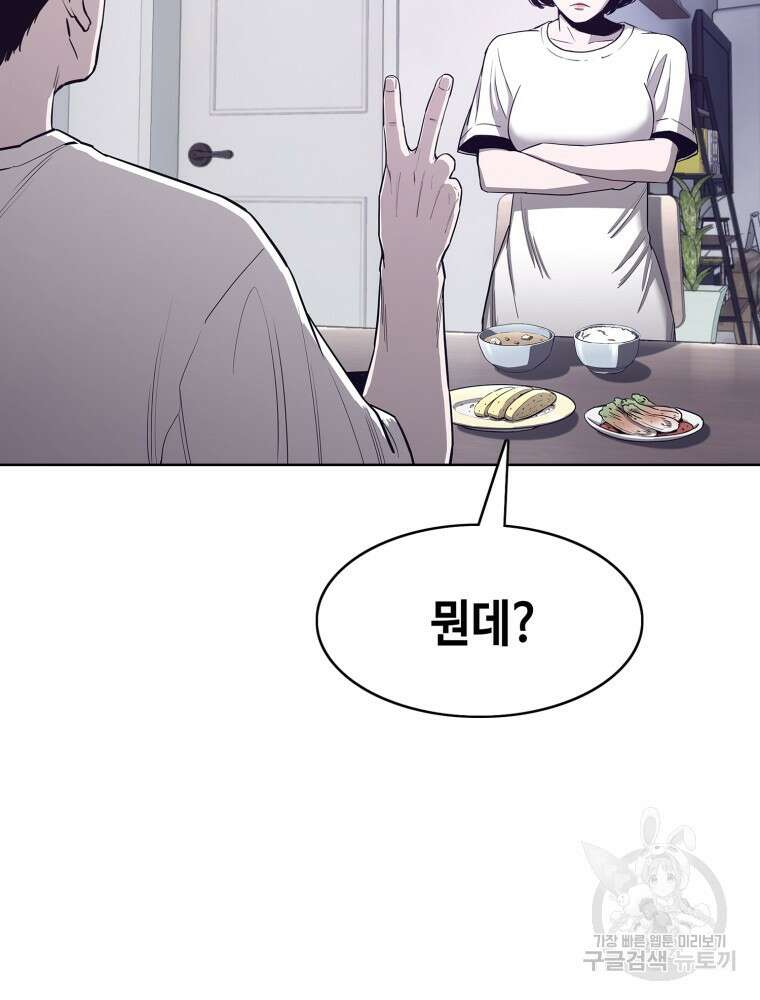 계약하시겠습니까? 21화 17