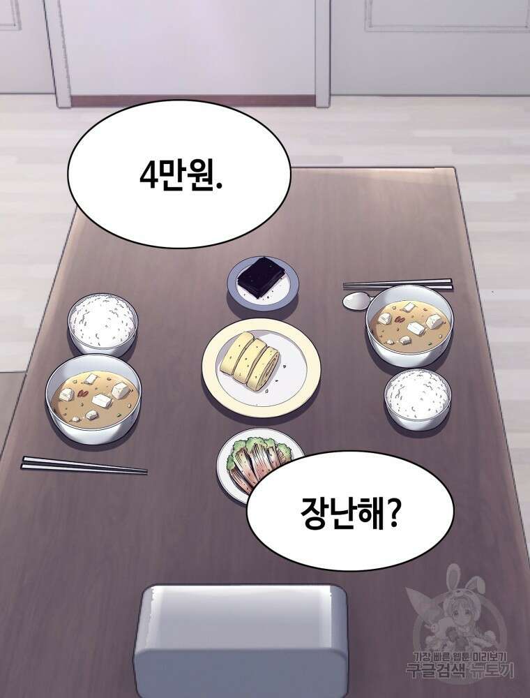 계약하시겠습니까? 21화 22