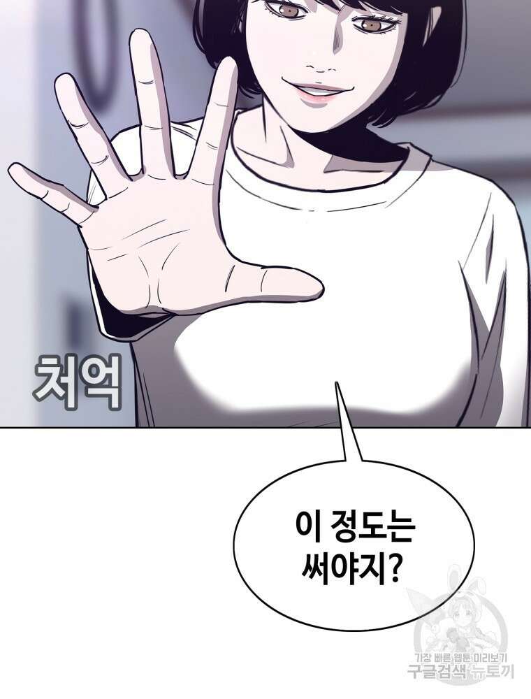 계약하시겠습니까? 21화 24