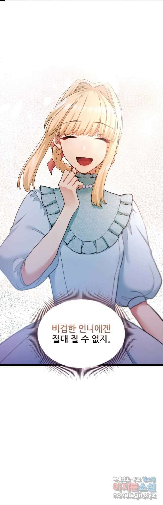 철벽의 영애 29화 1