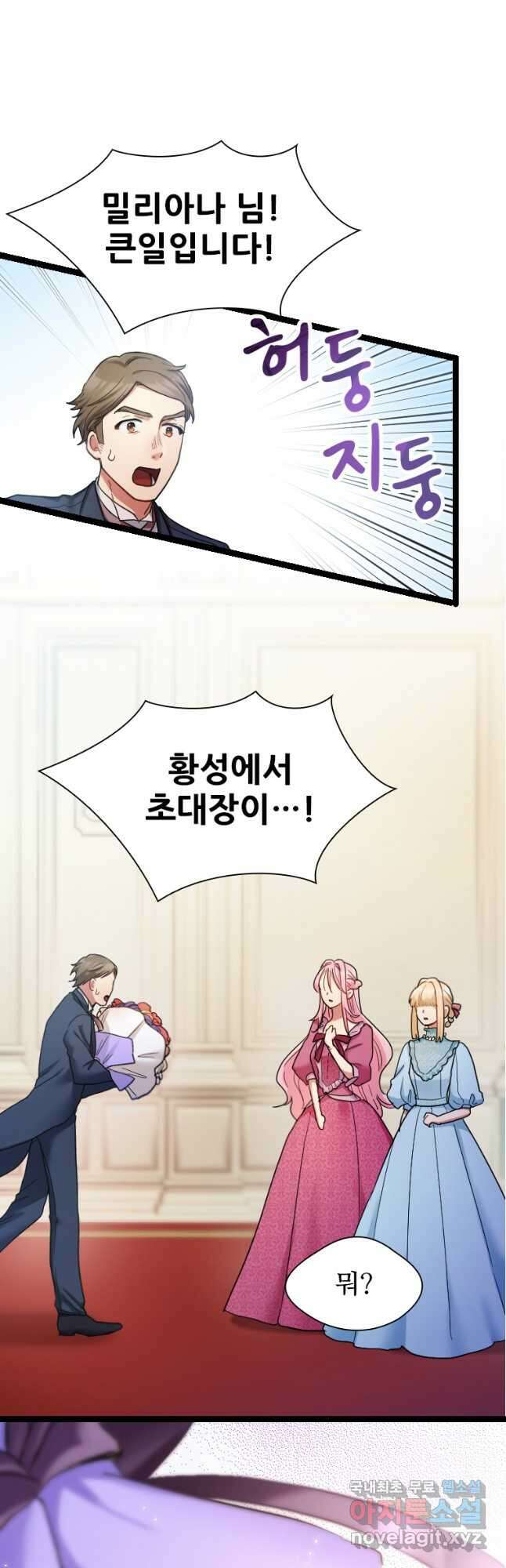철벽의 영애 29화 2