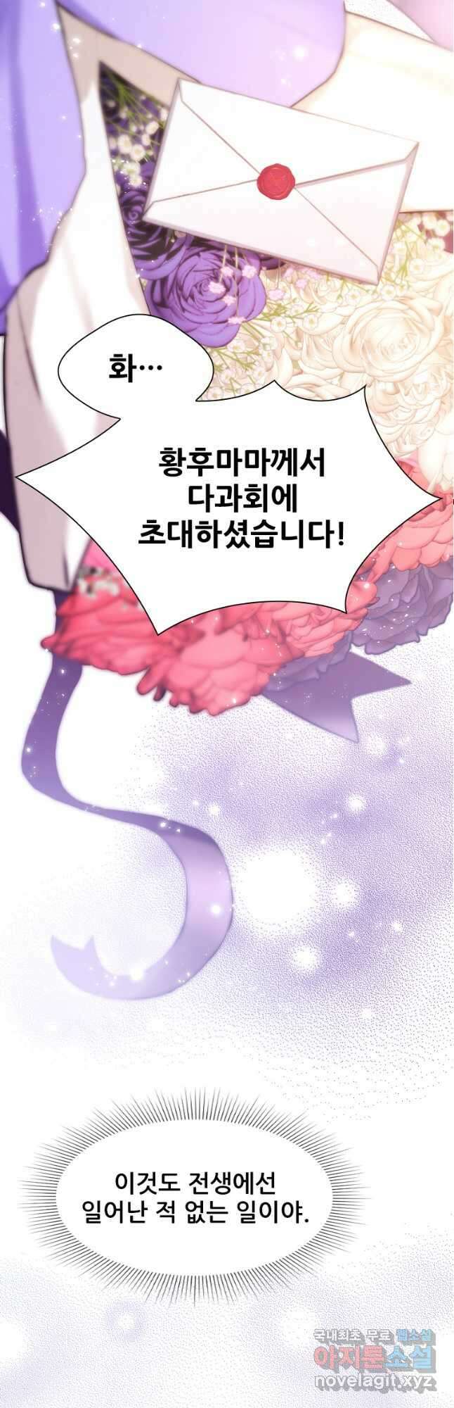철벽의 영애 29화 3