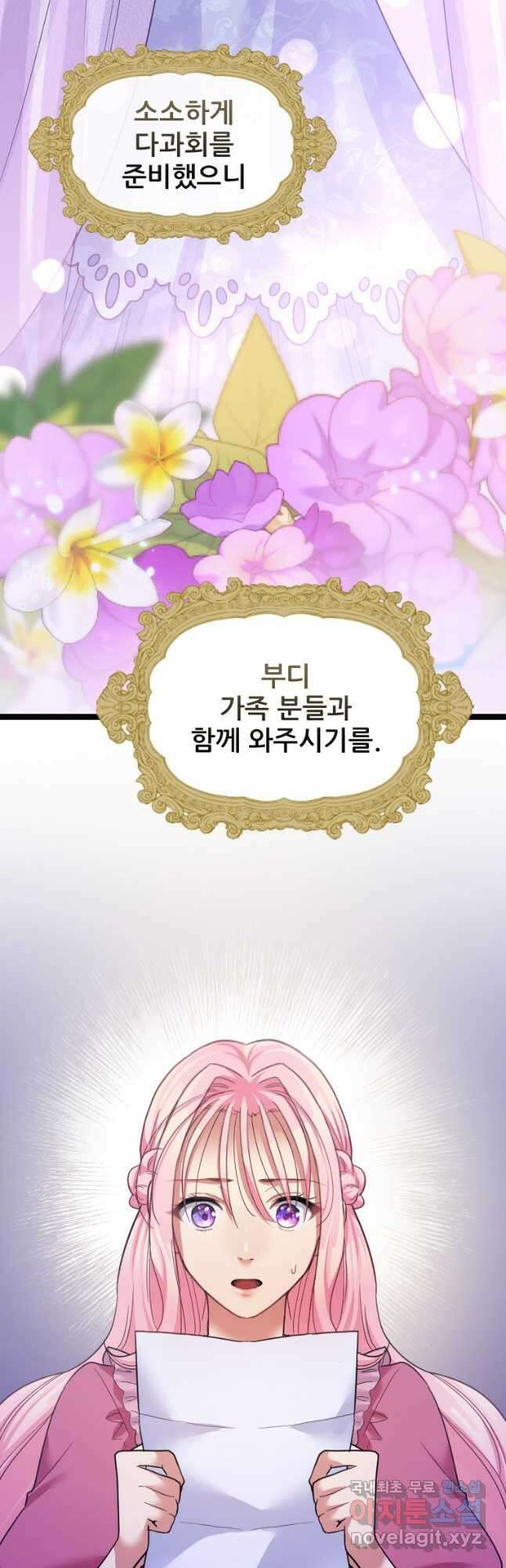 철벽의 영애 29화 6