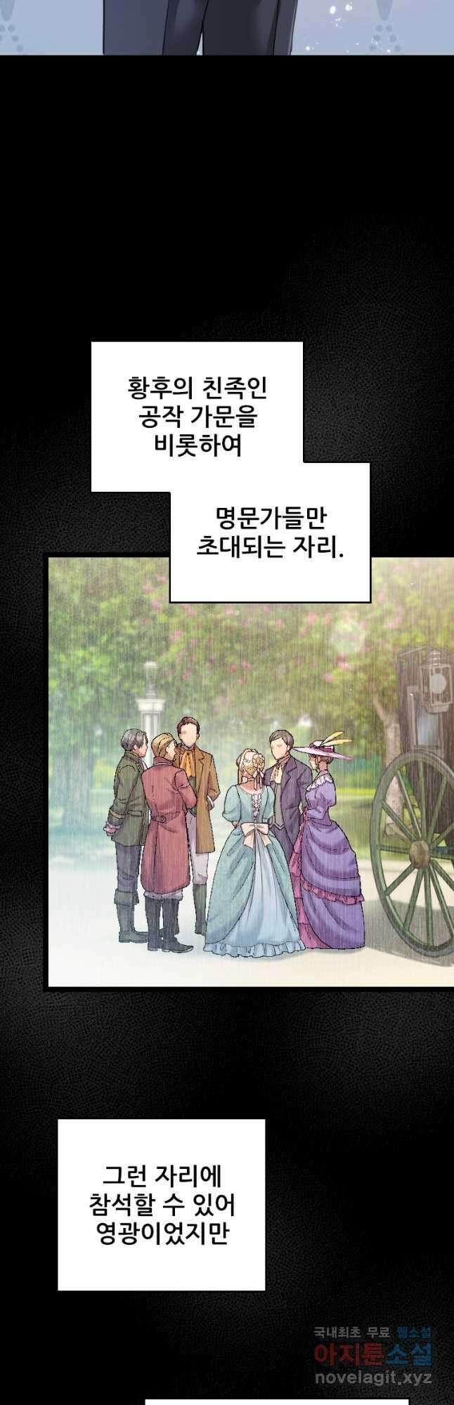 철벽의 영애 29화 9